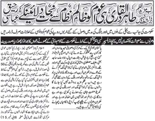 Minhaj-ul-Quran  Print Media Coverage Daily Alakhbar Page 3